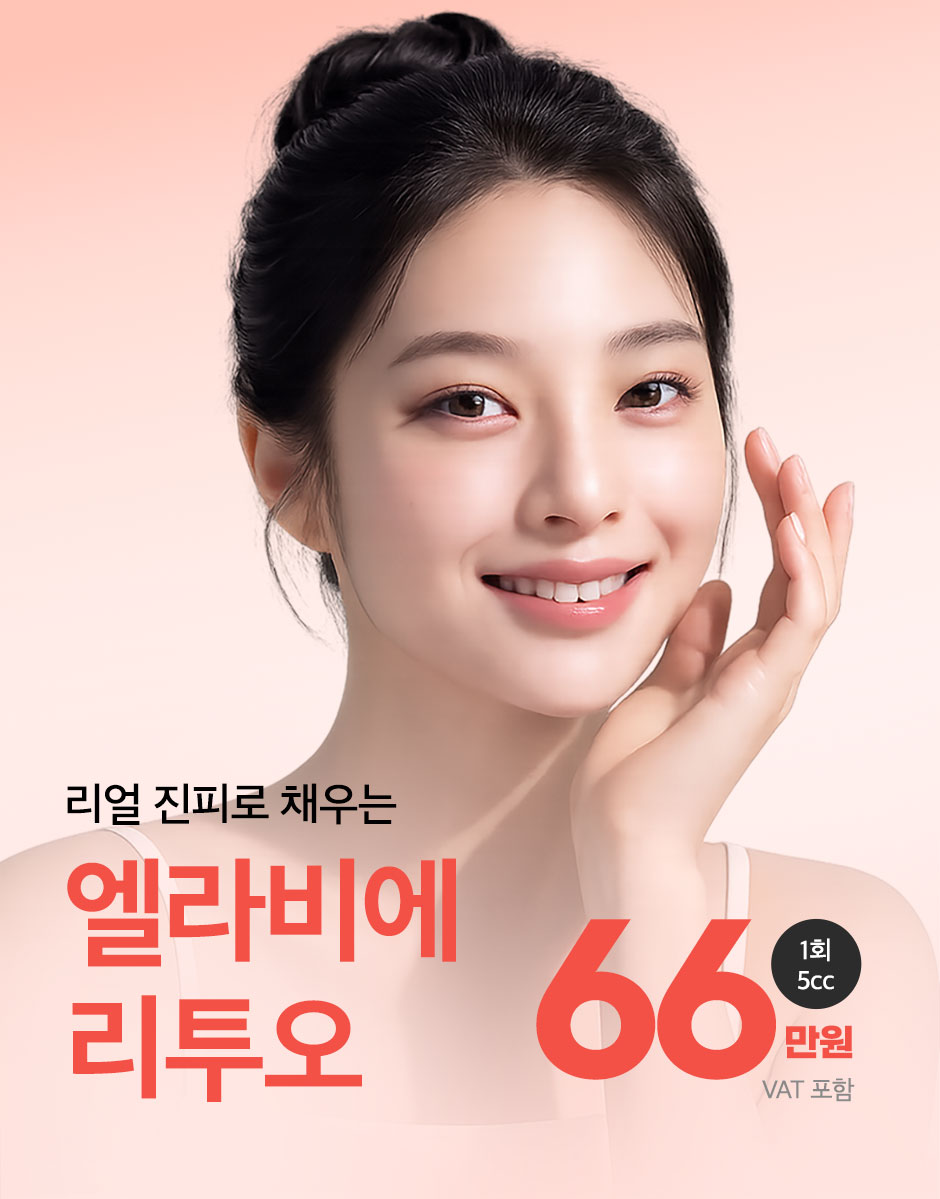 엘라비에리투오_미인하이_01.jpg