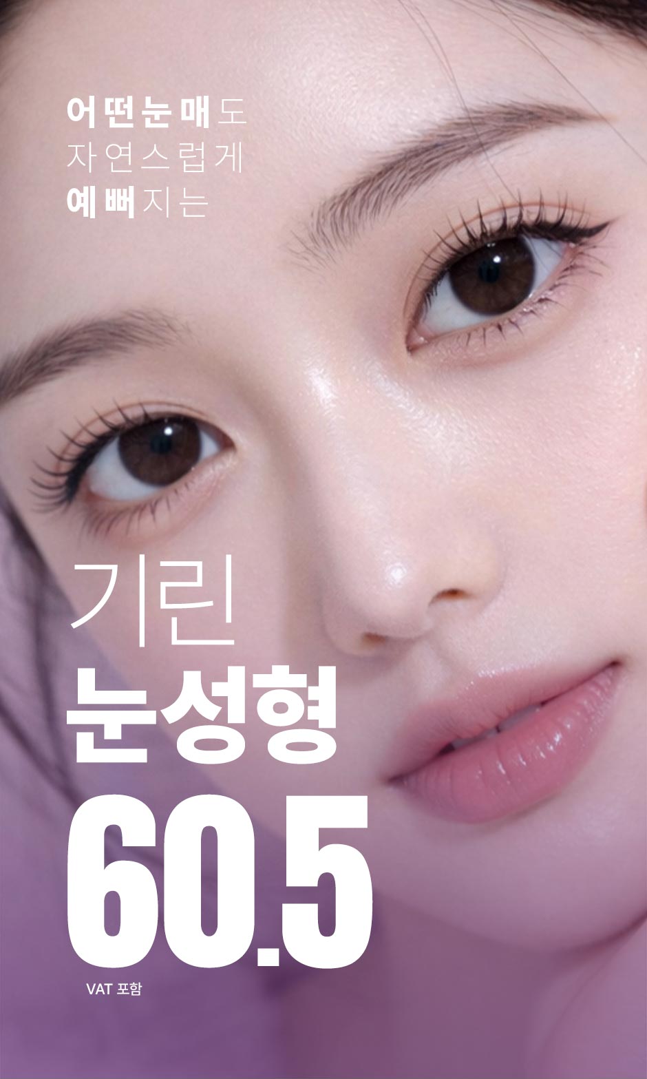 눈성형_미인하이_01.jpg