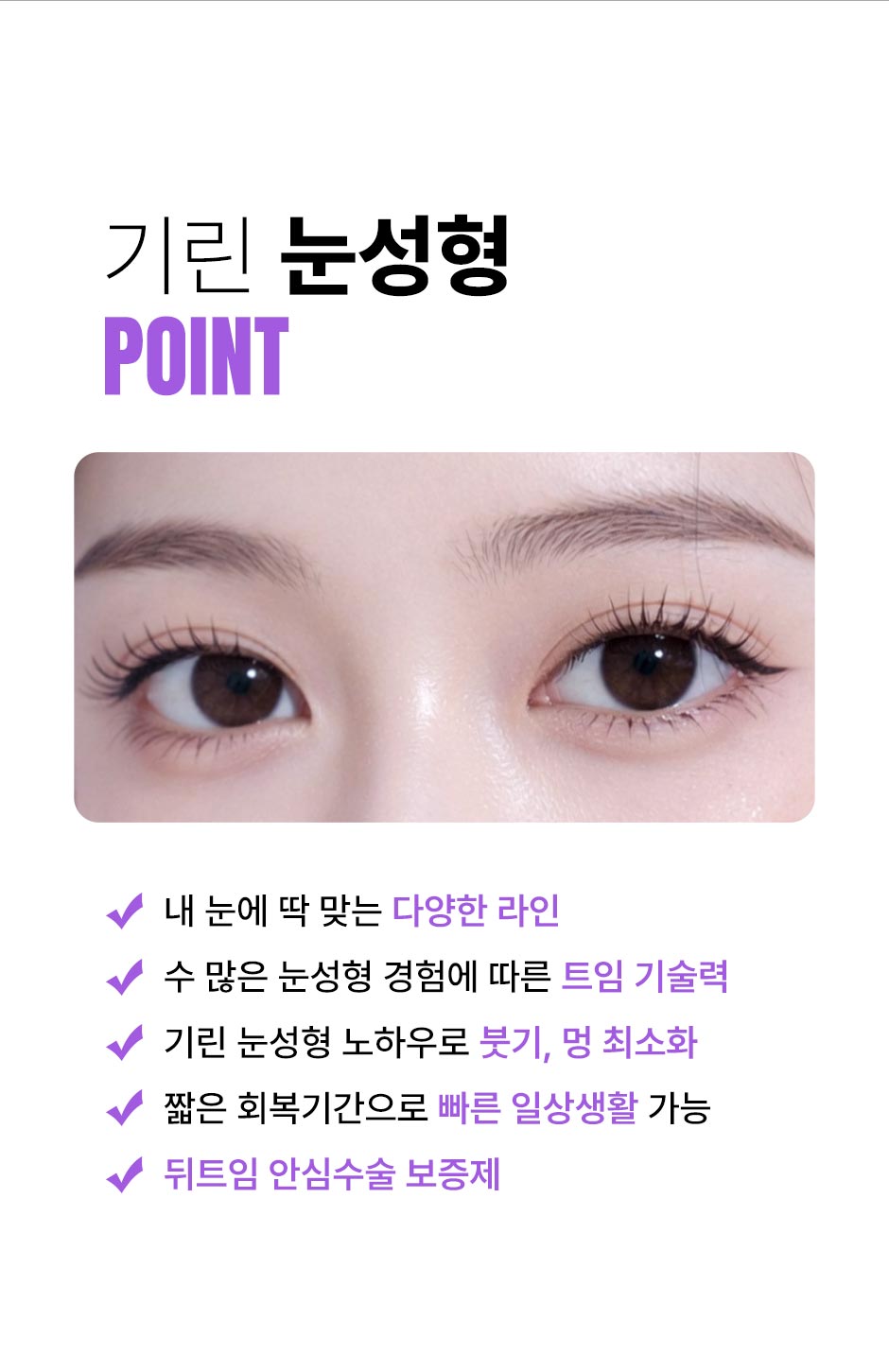 눈성형_미인하이_12.jpg