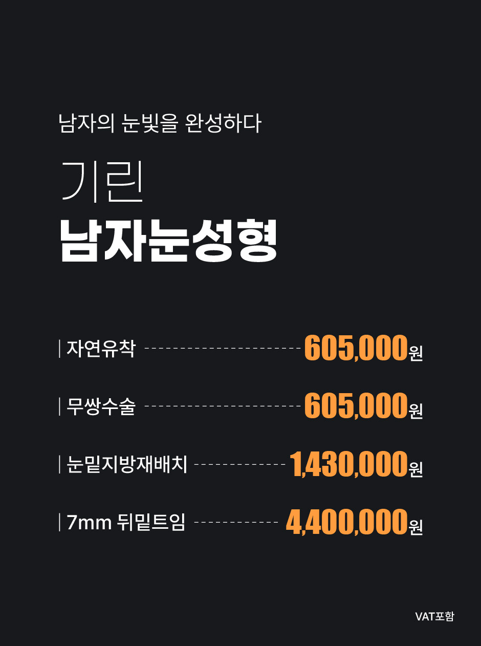 남자눈성형_02.jpg
