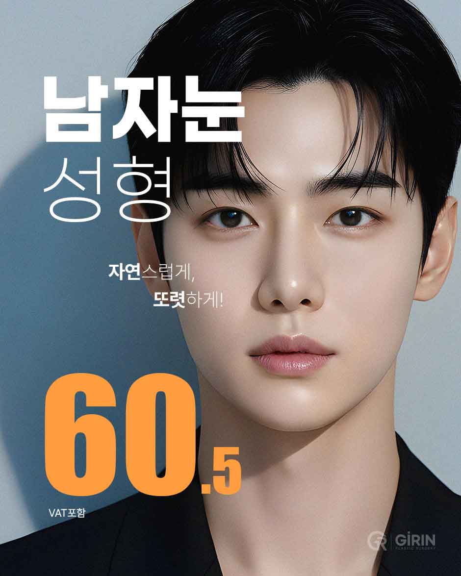 남자눈성형_01.jpg