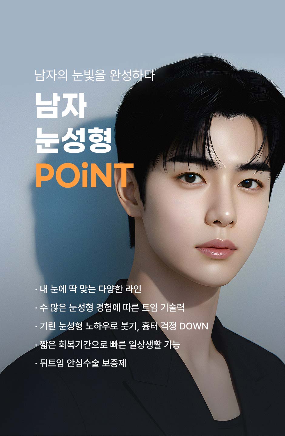 남자눈성형_11.jpg