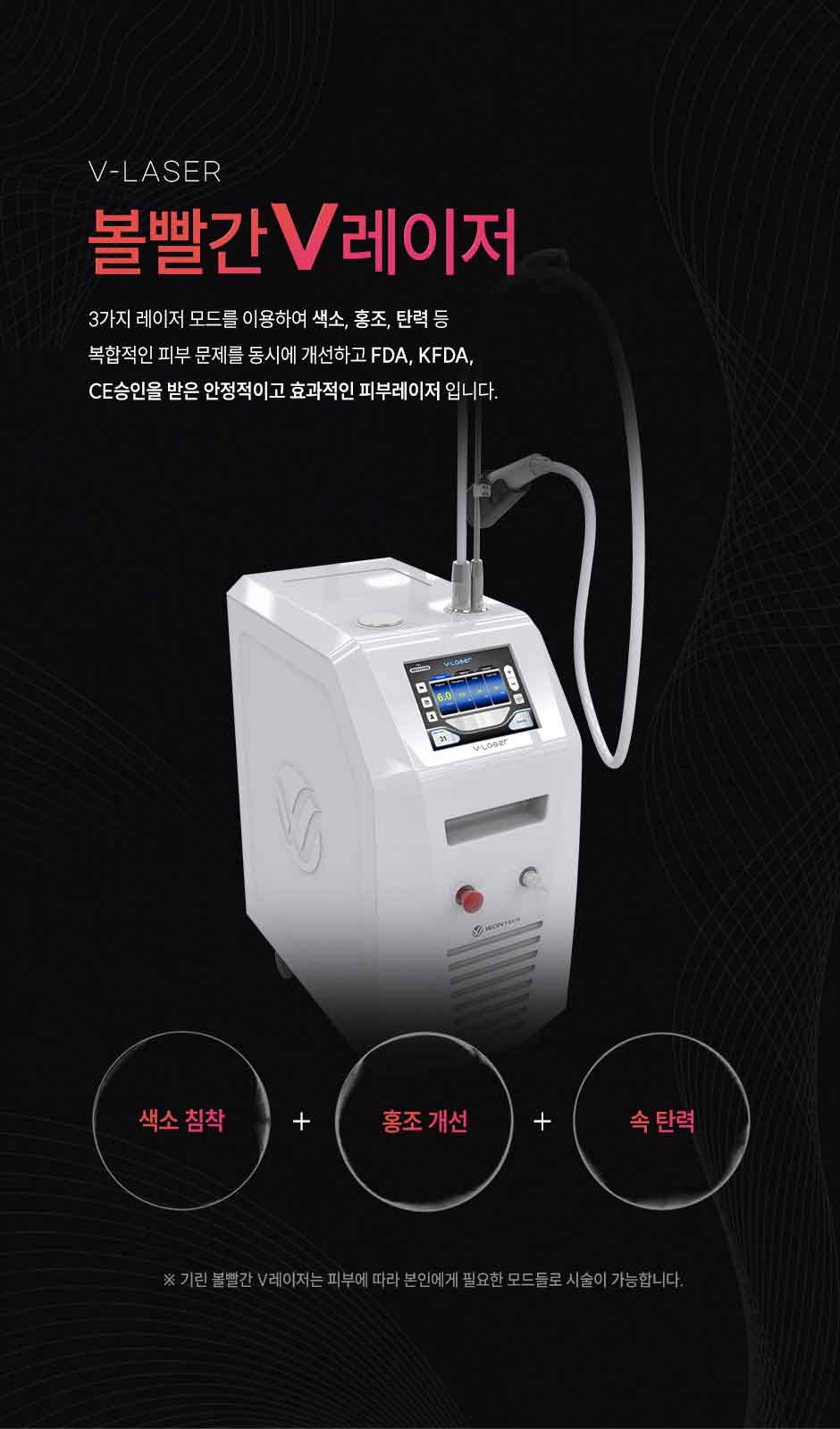 볼빨간V레이저_미인하이_02.jpg