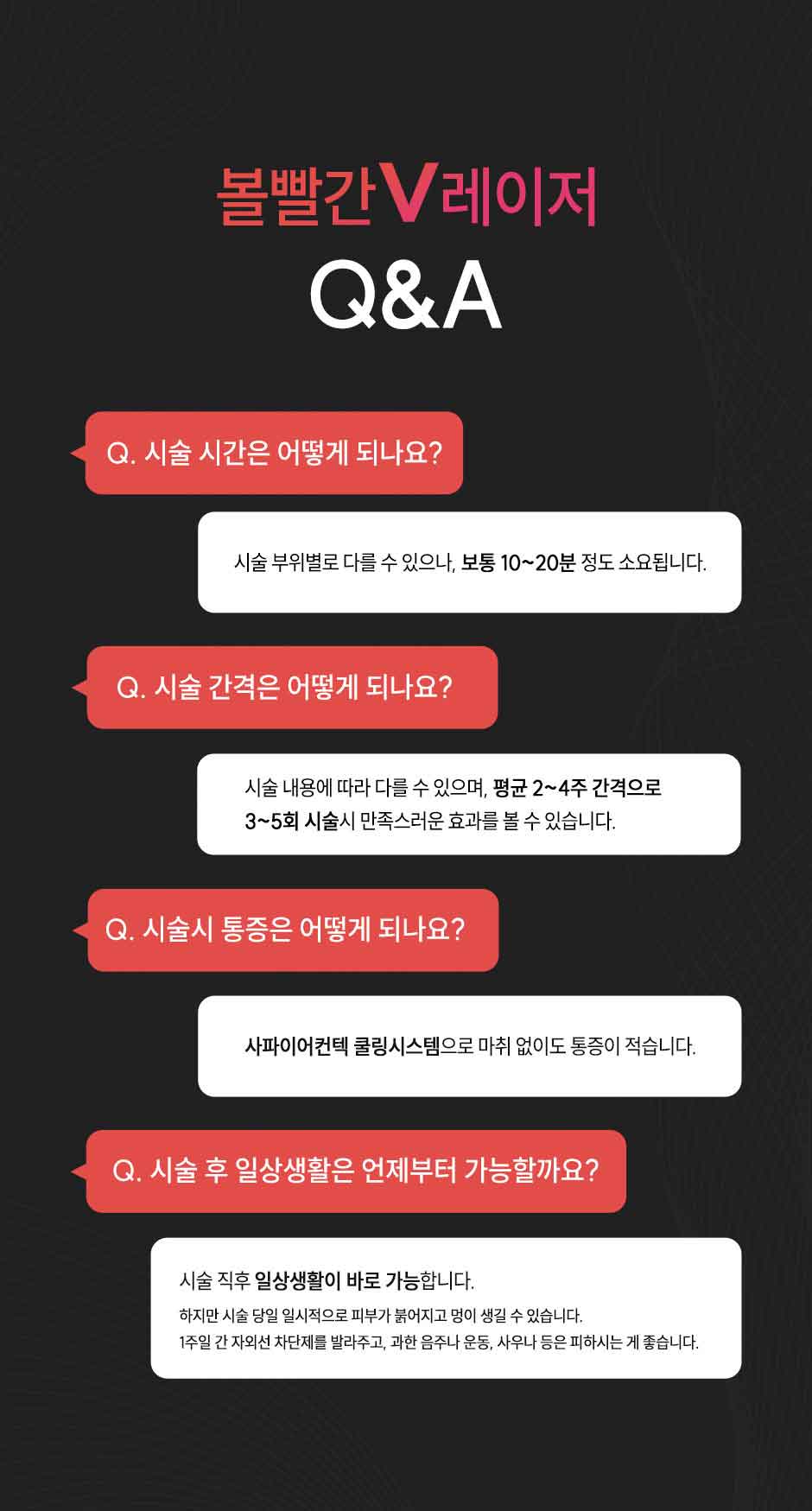 볼빨간V레이저_미인하이_08.jpg