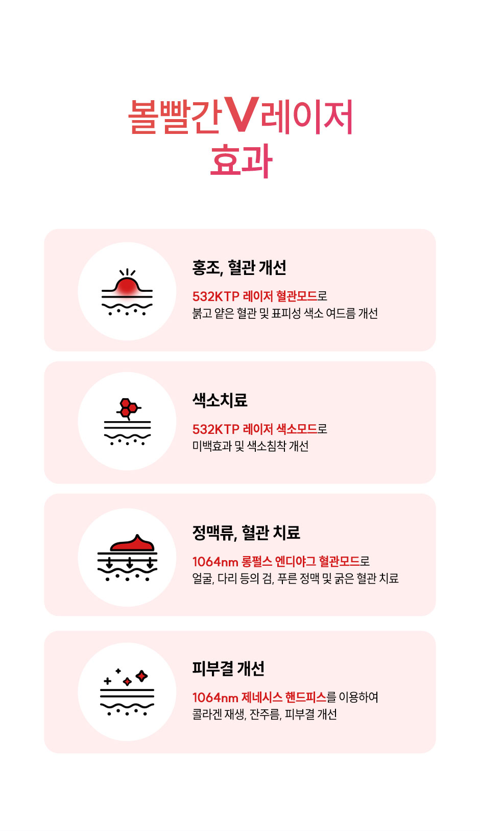 볼빨간V레이저_미인하이_03.jpg