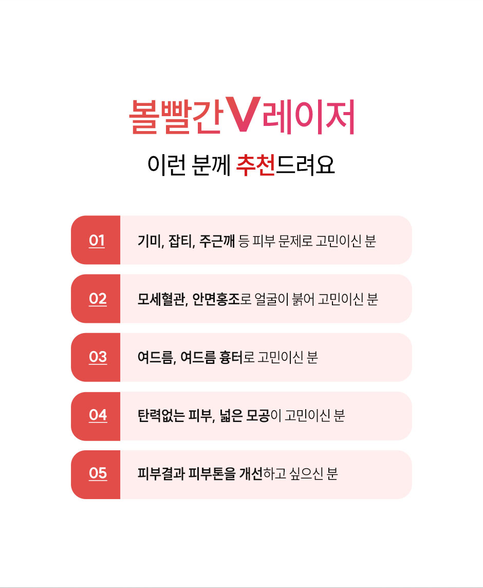 볼빨간V레이저_미인하이_07.jpg
