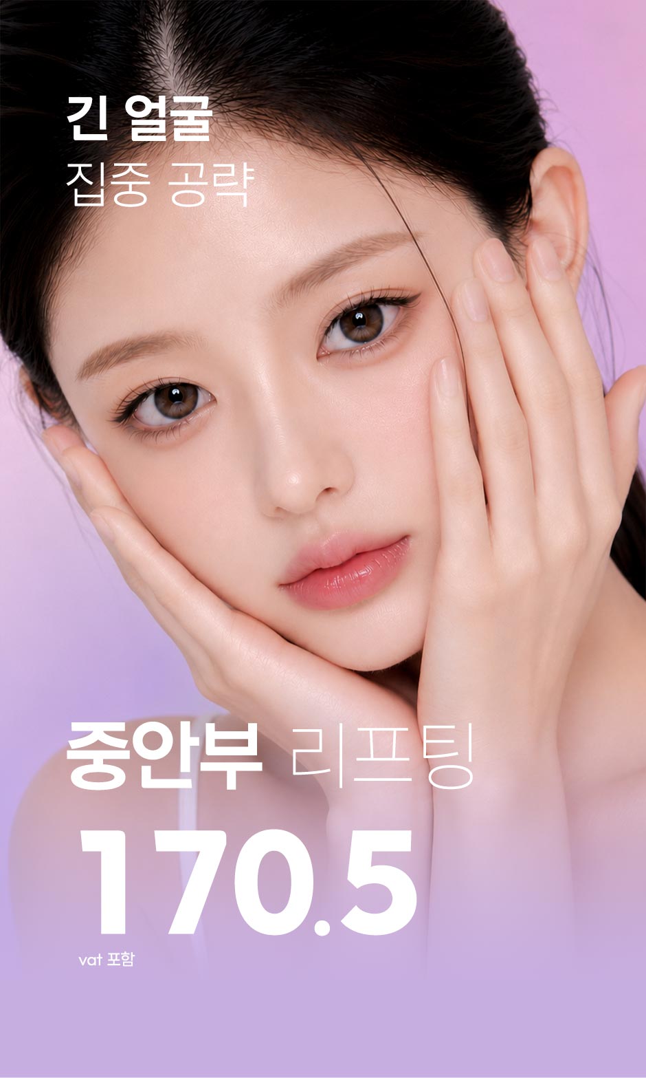 중안부리프팅_미인하이_01.jpg