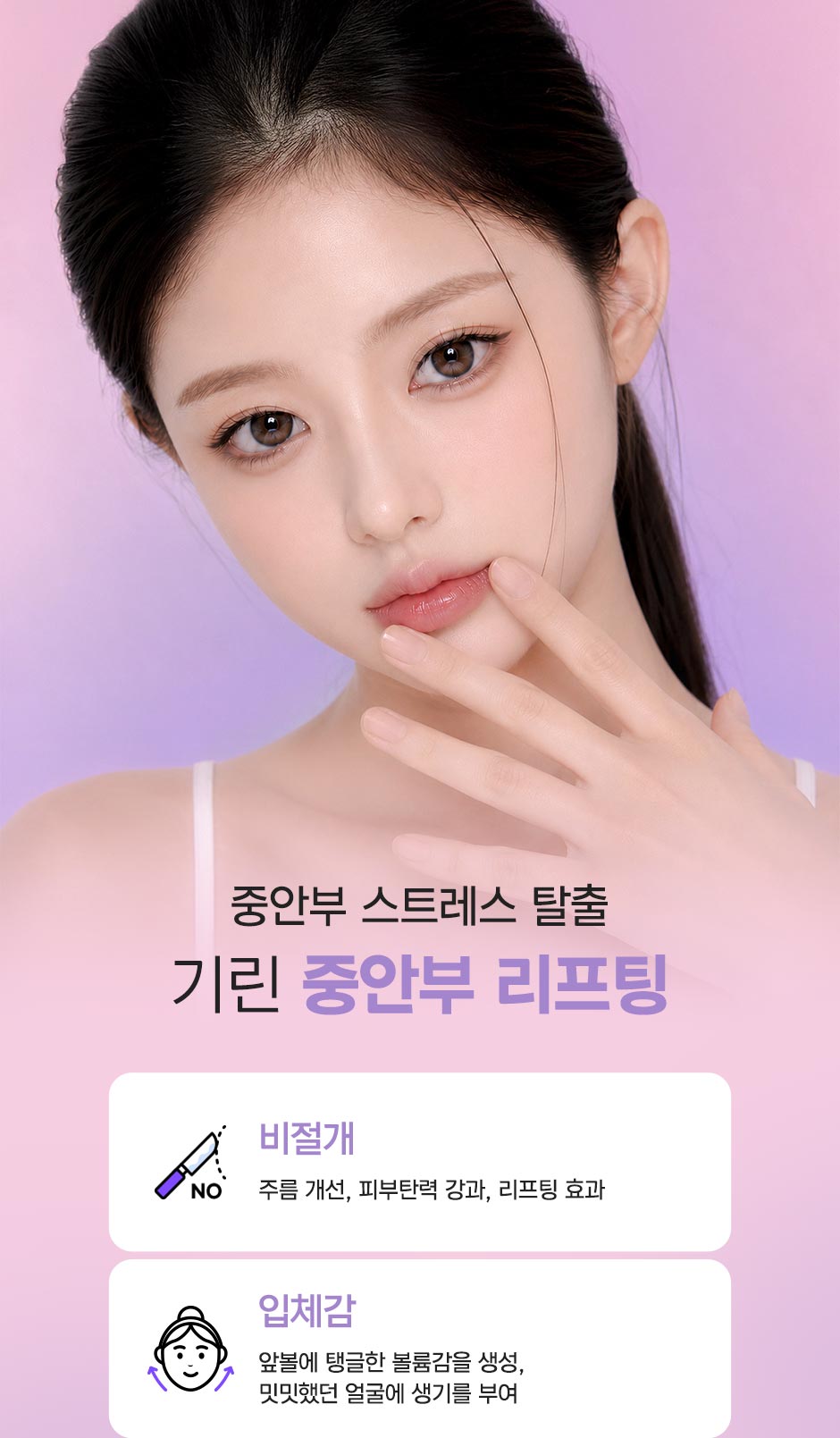 중안부리프팅_미인하이_07.jpg
