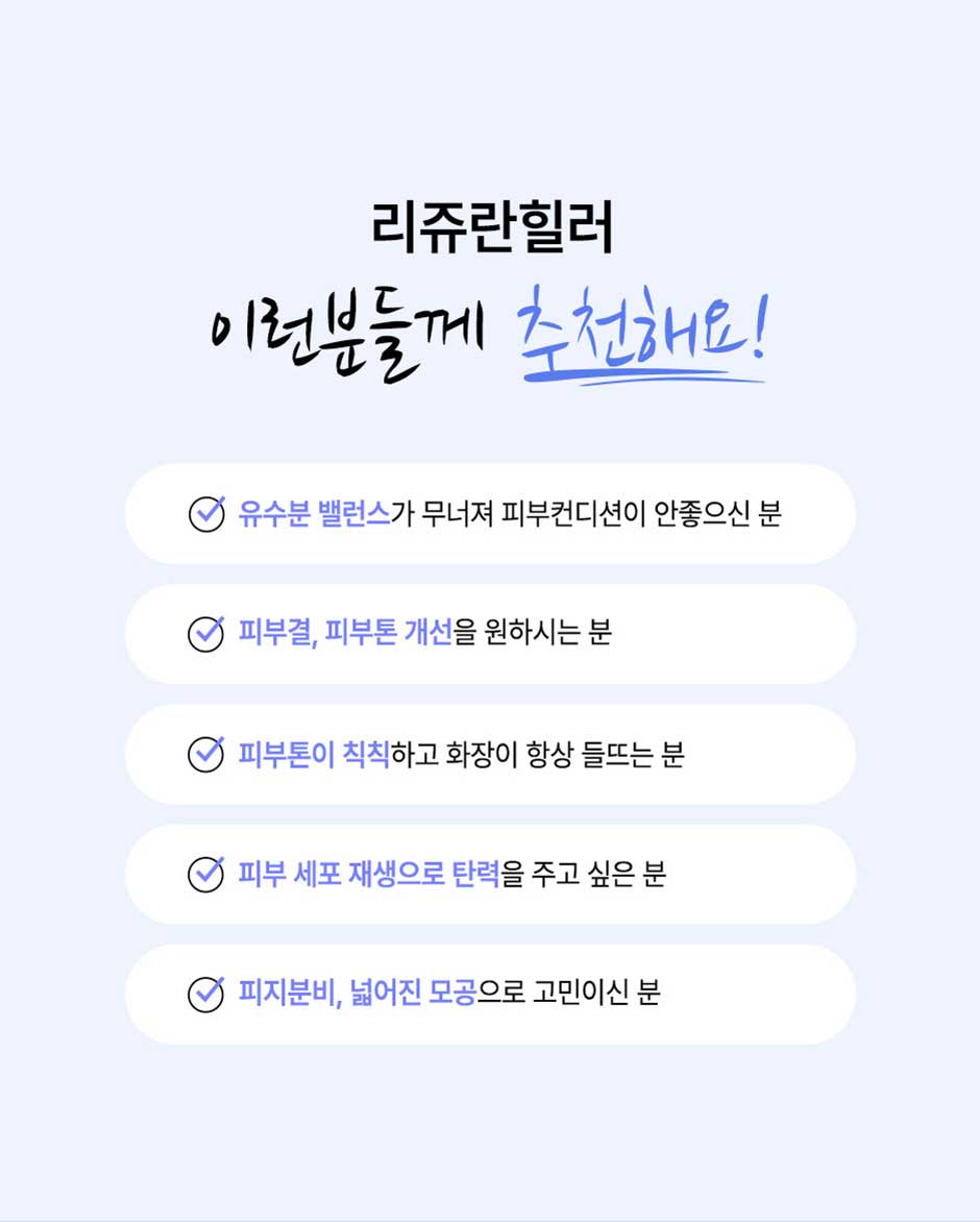 리쥬란4cc_미인하이_05.jpg