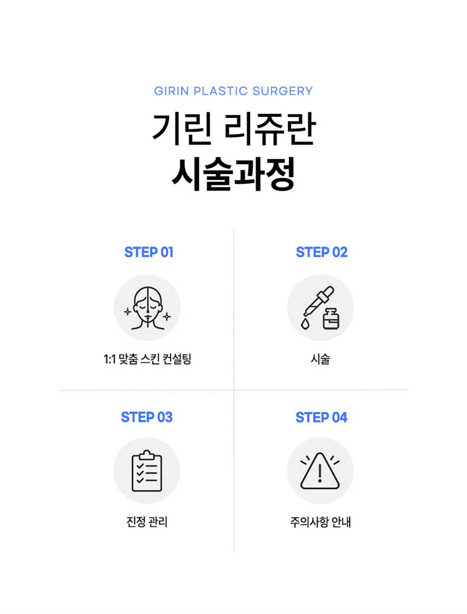 리쥬란4cc_미인하이_09.jpg