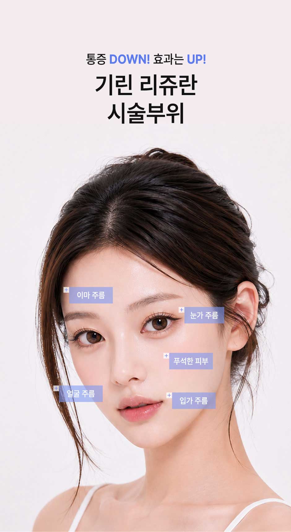 리쥬란4cc_미인하이_11.jpg