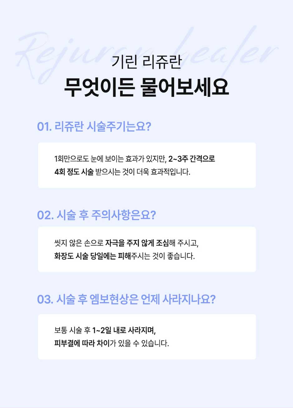 리쥬란4cc_미인하이_10.jpg