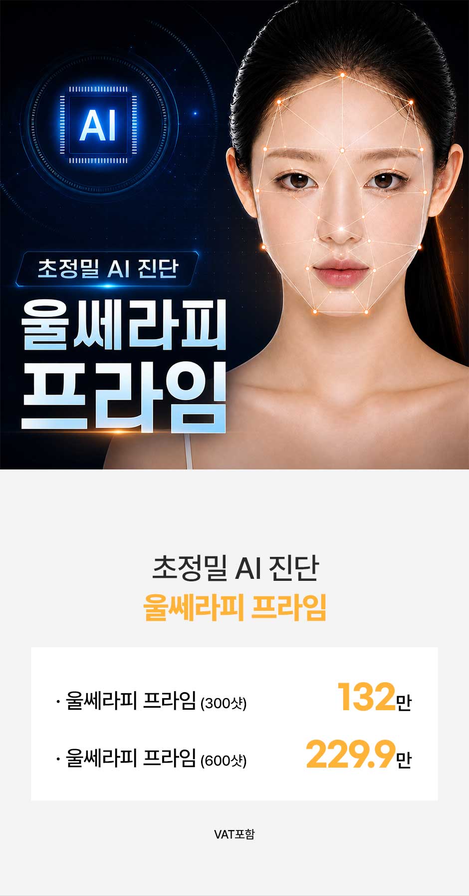 울쎄라피프라임_미인하이_01.jpg