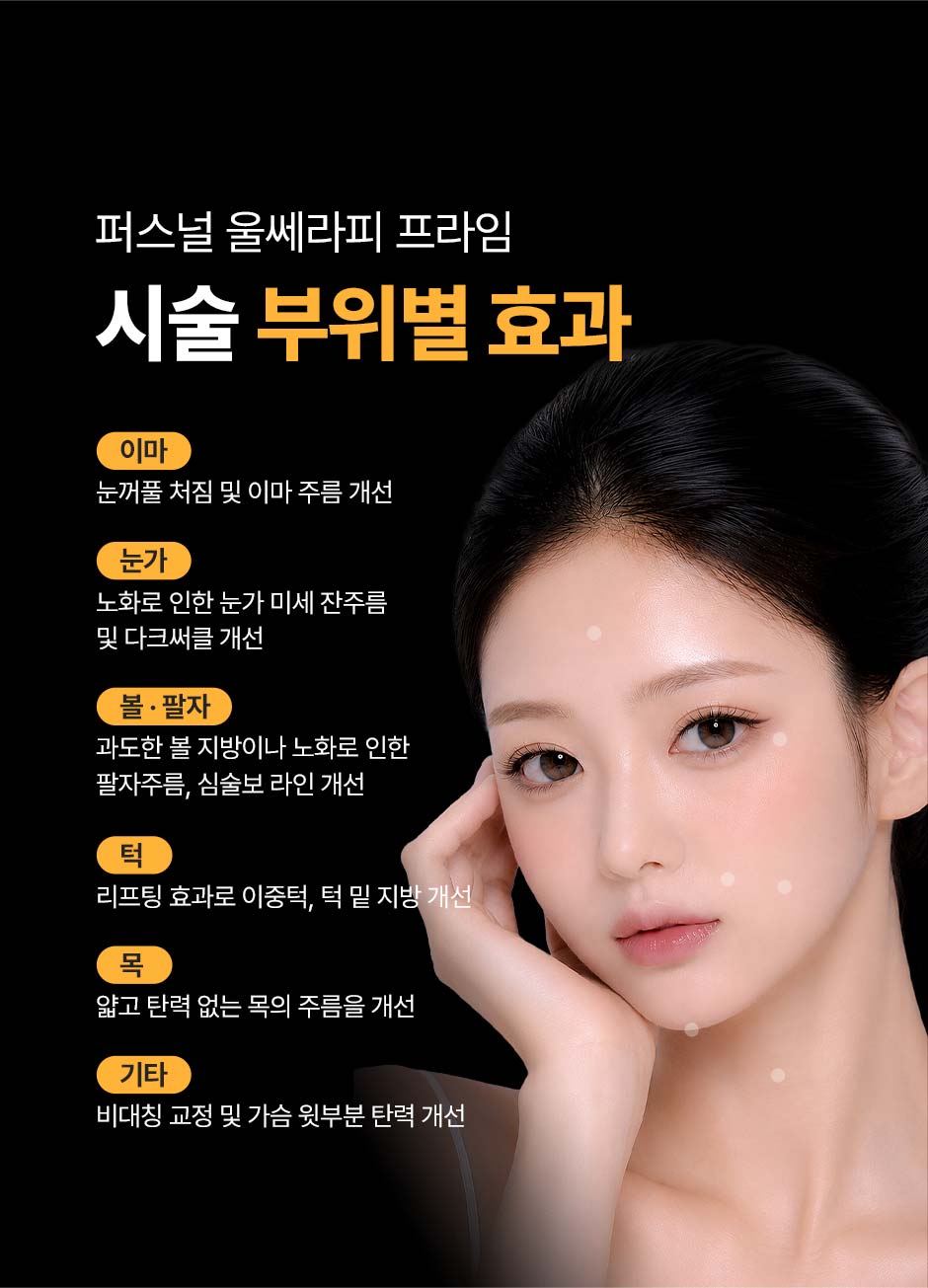 울쎄라피프라임_미인하이_13.jpg