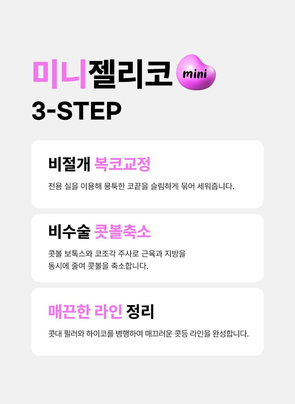 미니젤리코_미인하이_04.jpg