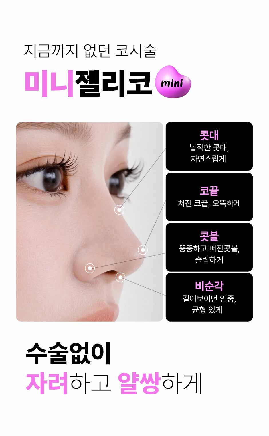 미니젤리코_미인하이_03.jpg