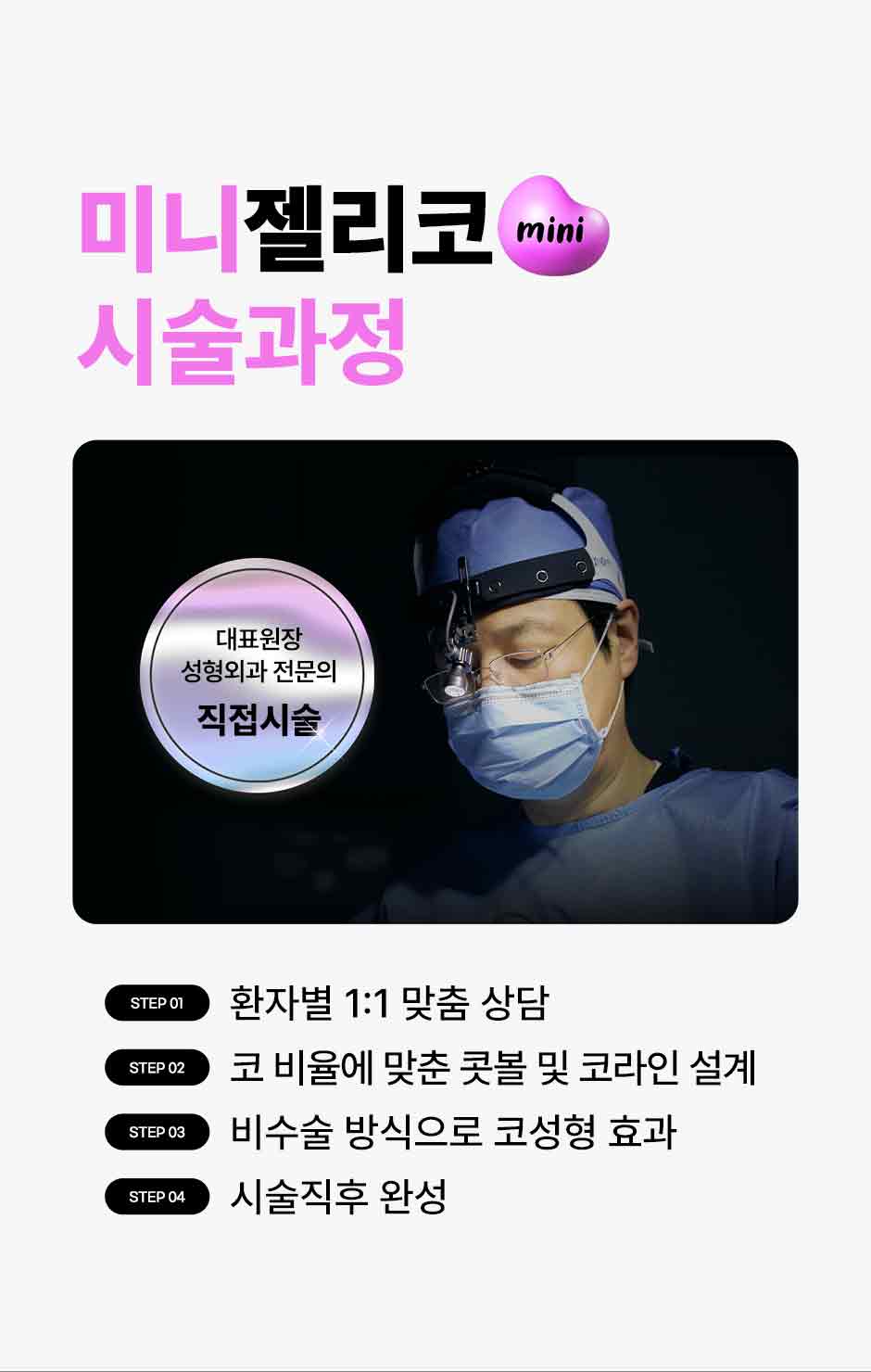 미니젤리코_미인하이_10.jpg