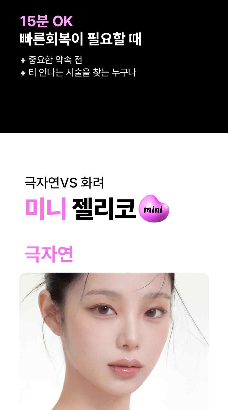 미니젤리코_미인하이_08.jpg