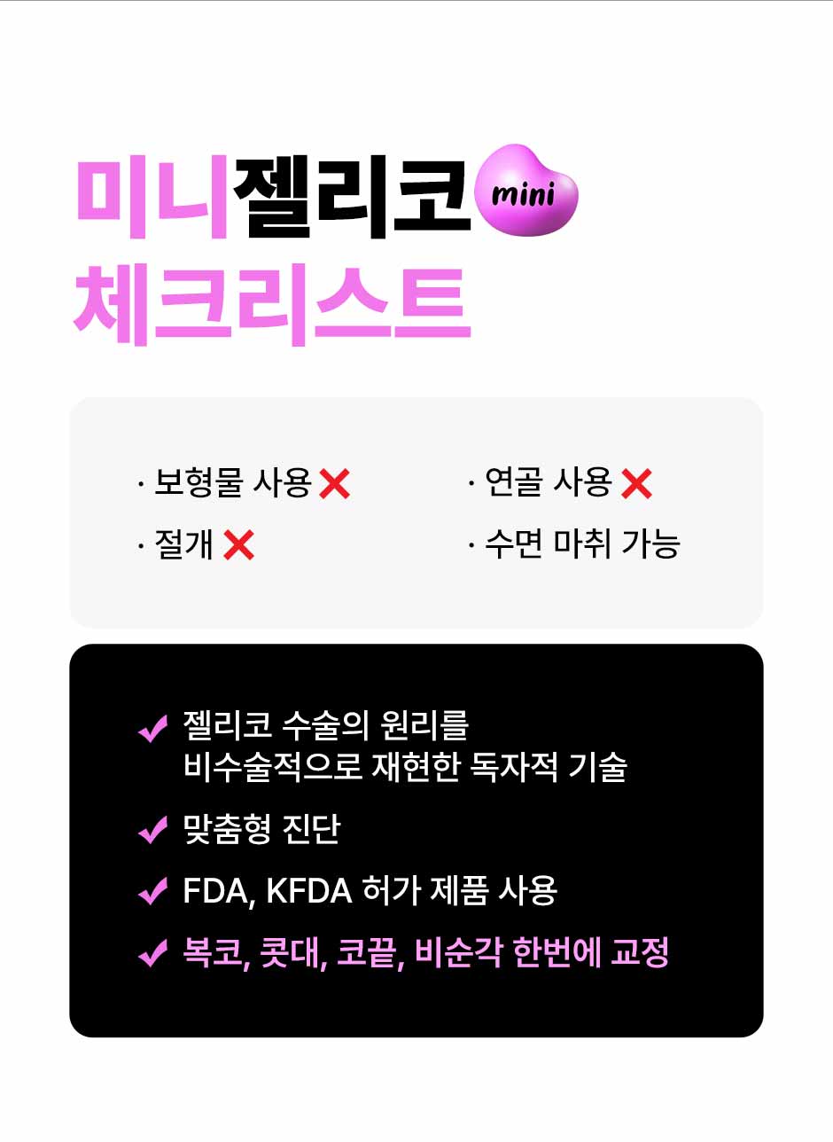 미니젤리코_미인하이_13.jpg