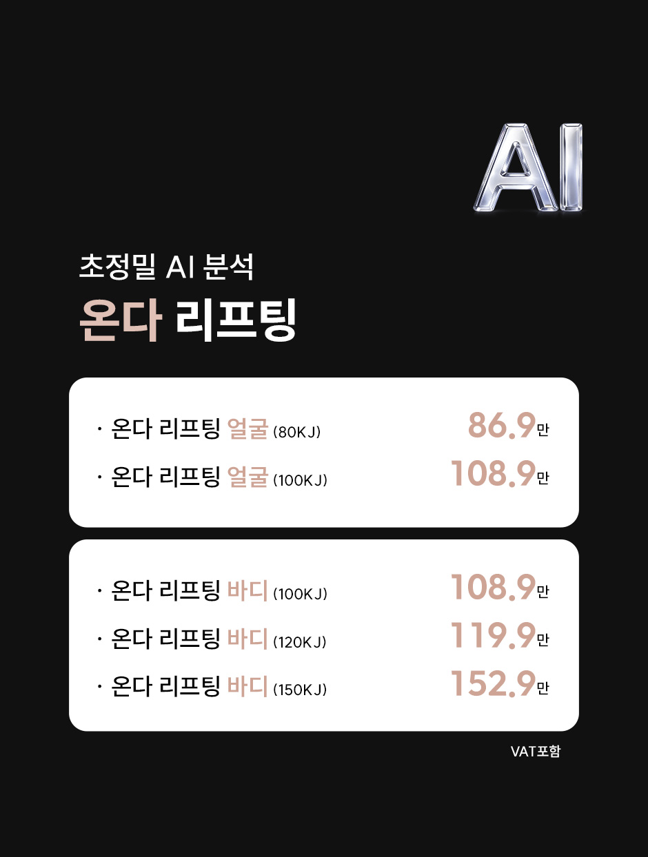 온다리프팅_미인하이_02.jpg