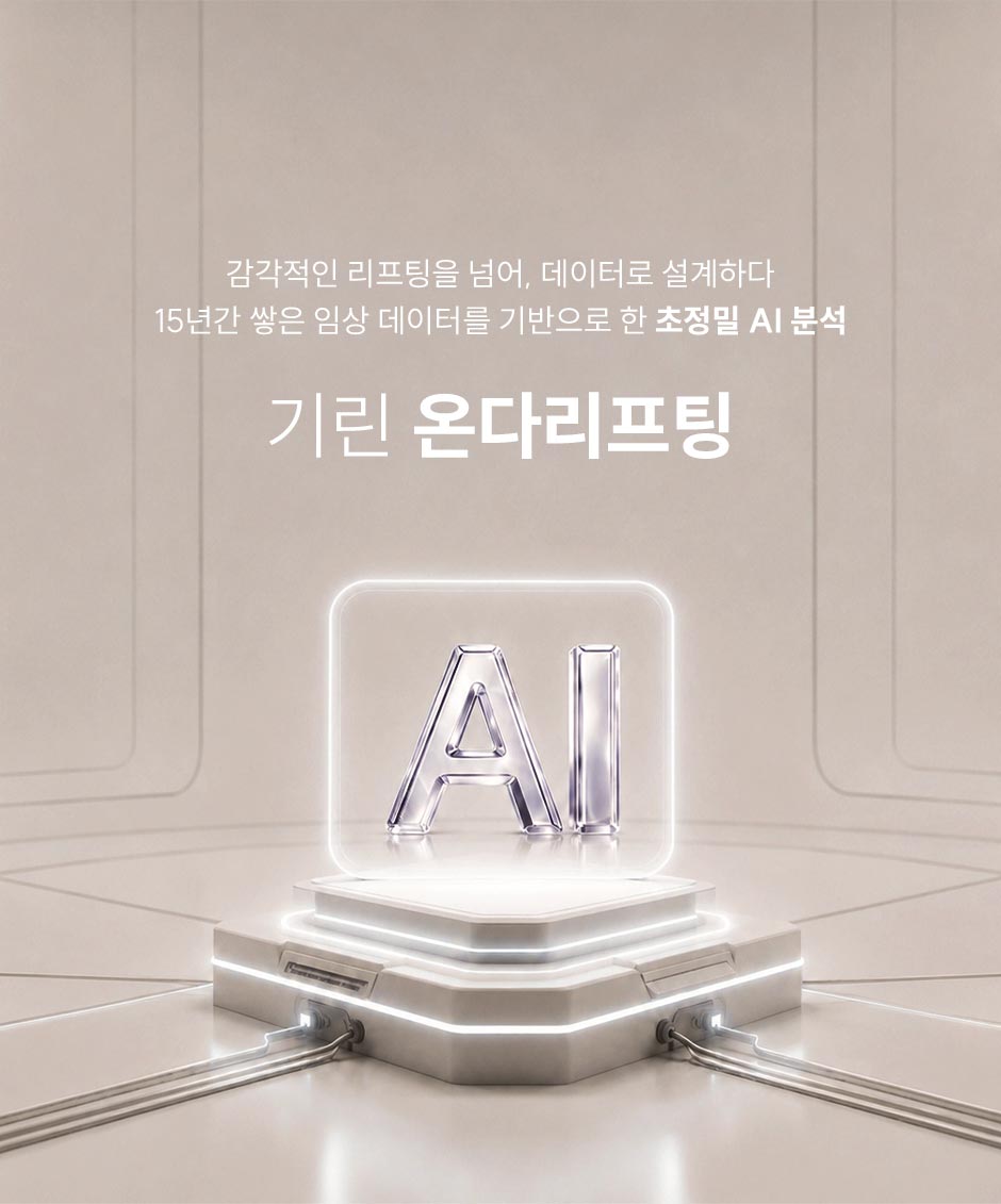 온다리프팅_미인하이_03.jpg