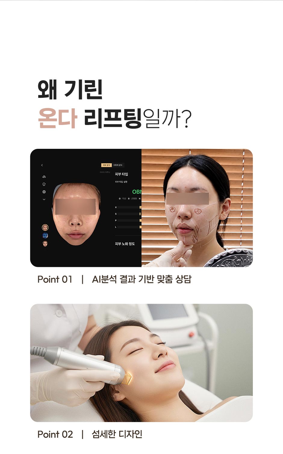 온다리프팅_미인하이_07.jpg