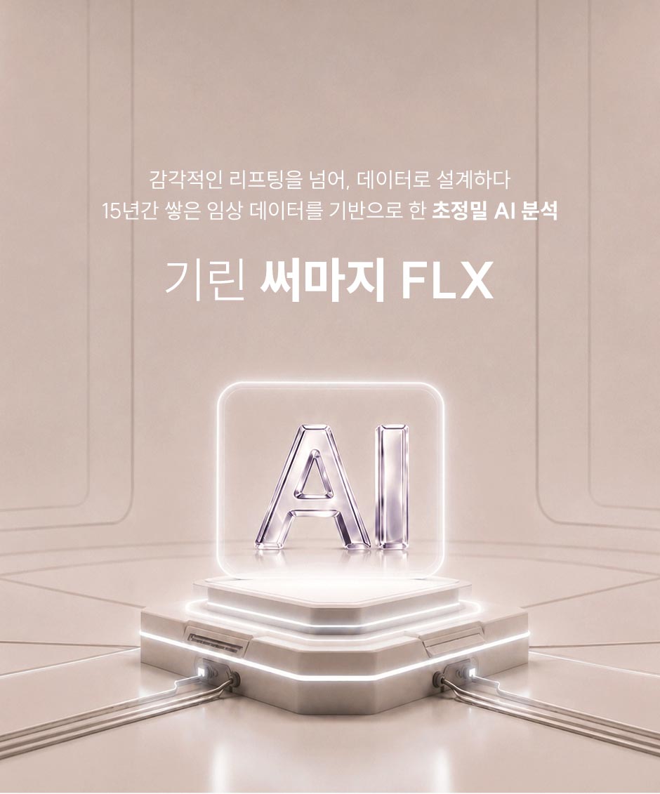 써마지리프팅_미인하이_03.jpg