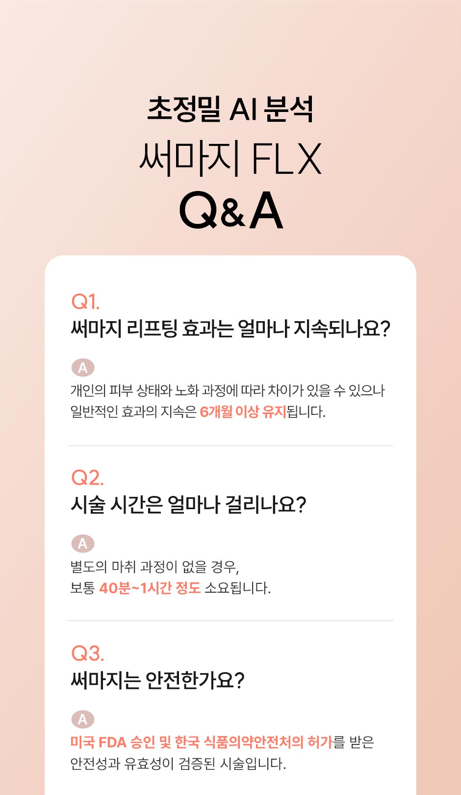 써마지리프팅_미인하이_14.jpg