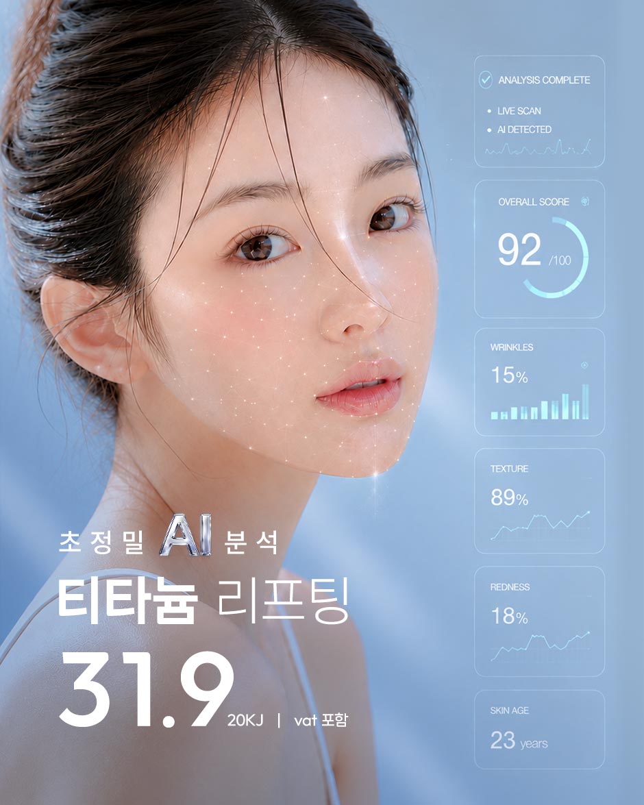 티타늄리프팅_미인하이_01.jpg