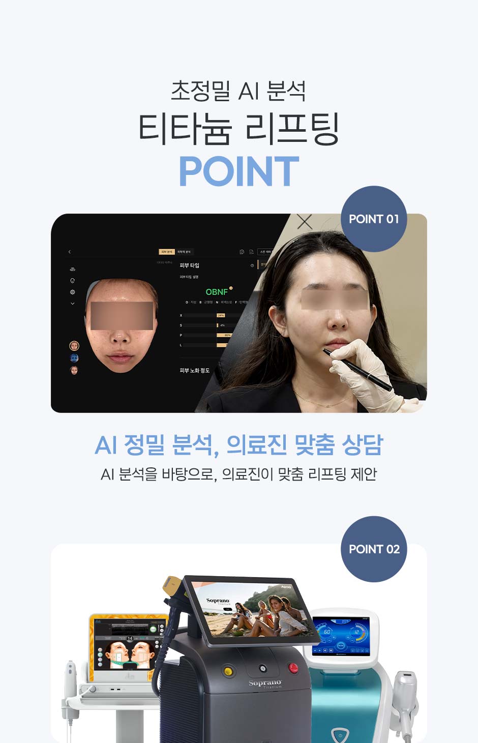 티타늄리프팅_미인하이_06.jpg
