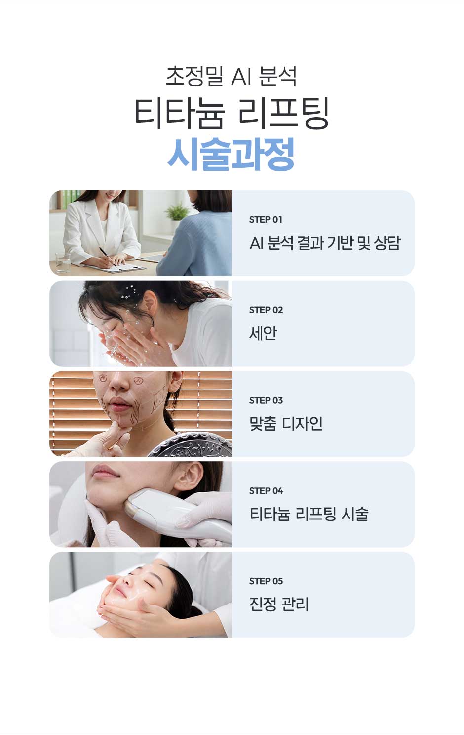 티타늄리프팅_미인하이_12.jpg