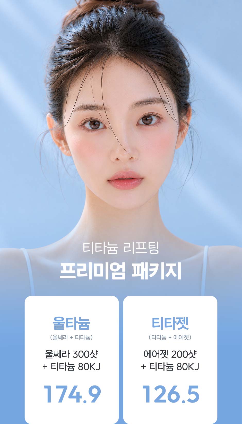 티타늄리프팅_미인하이_13.jpg