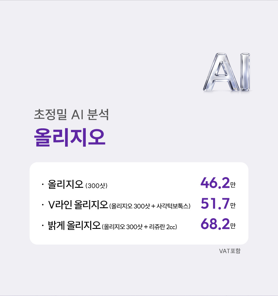 올리지오리프팅_미인하이_02.jpg