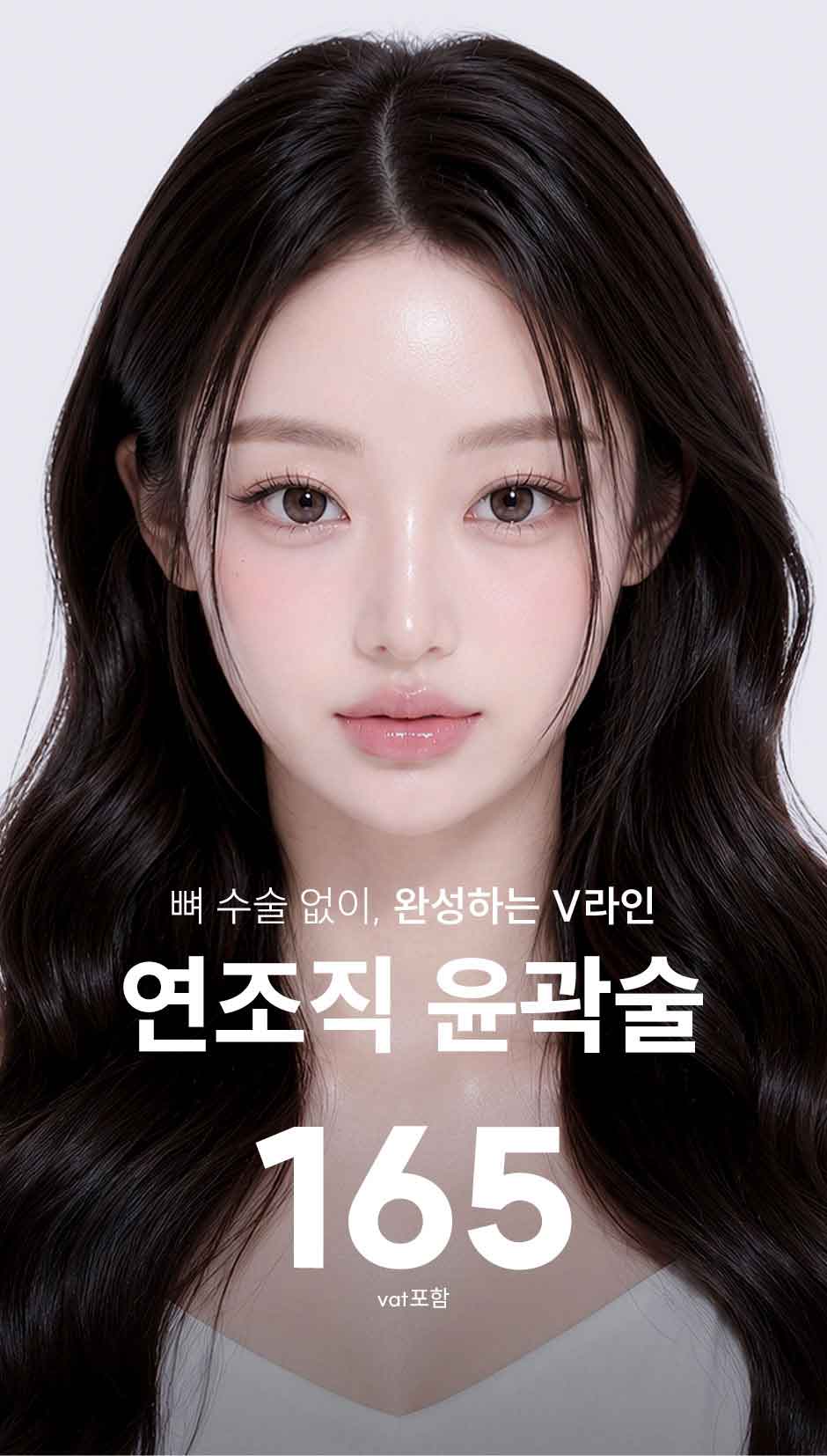 연조직윤곽술_미인하이_01.jpg