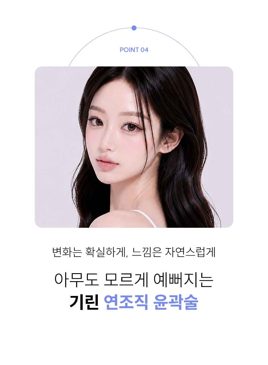 연조직윤곽술_미인하이_05.jpg