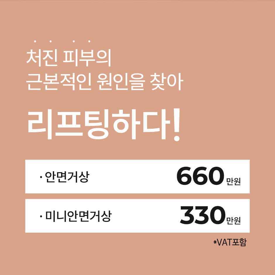 안면거상_미인하이_02.jpg