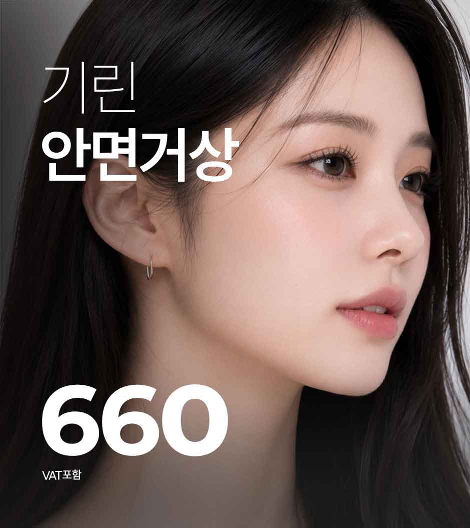 안면거상_미인하이_01.jpg