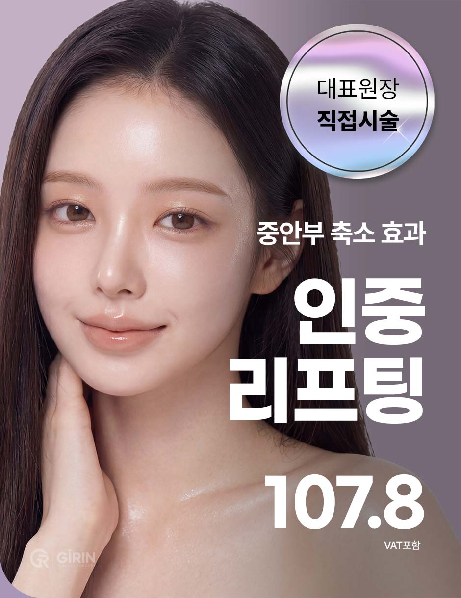 인중리프팅_미인하이_01.jpg