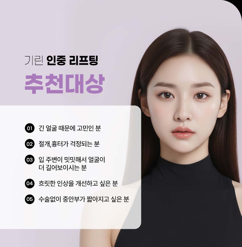 인중리프팅_미인하이_10.jpg