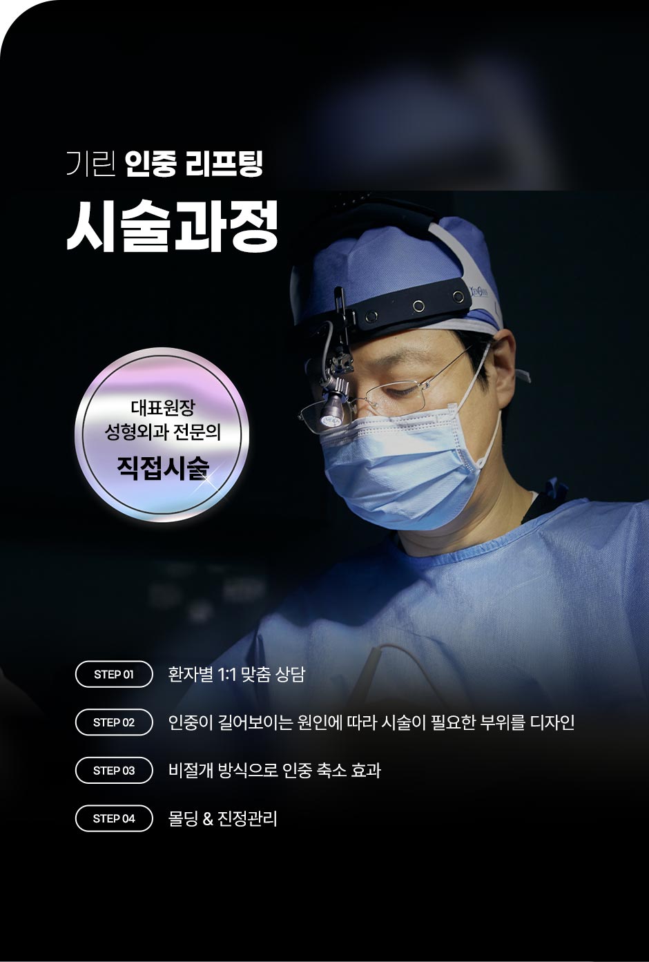 인중리프팅_미인하이_09.jpg