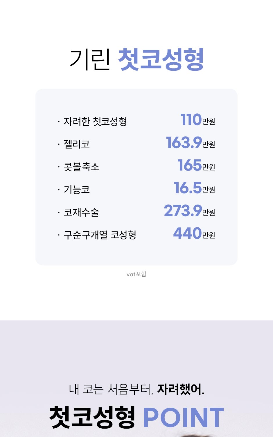 첫코성형_미인하이_02.jpg