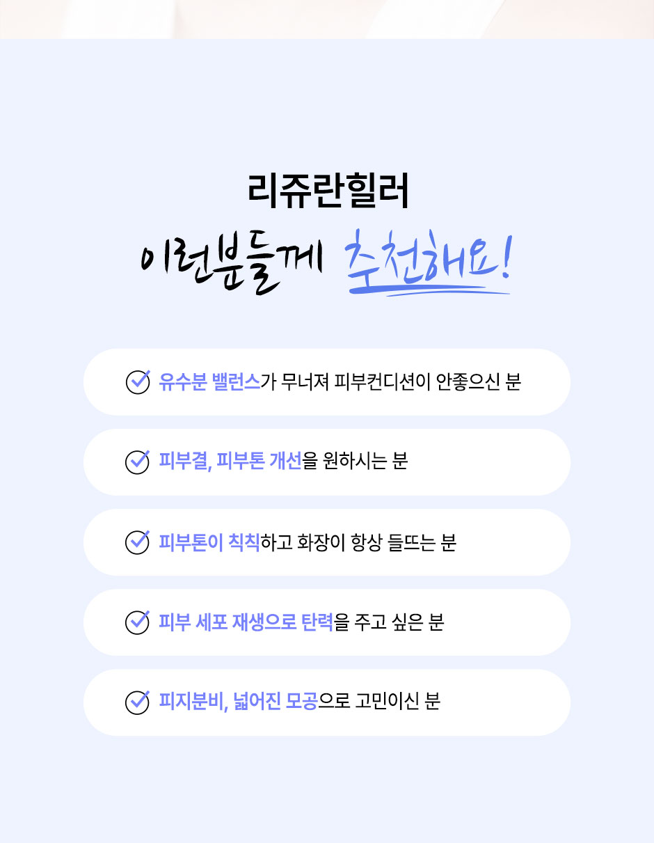 리쥬란4cc_미인하이_03.jpg