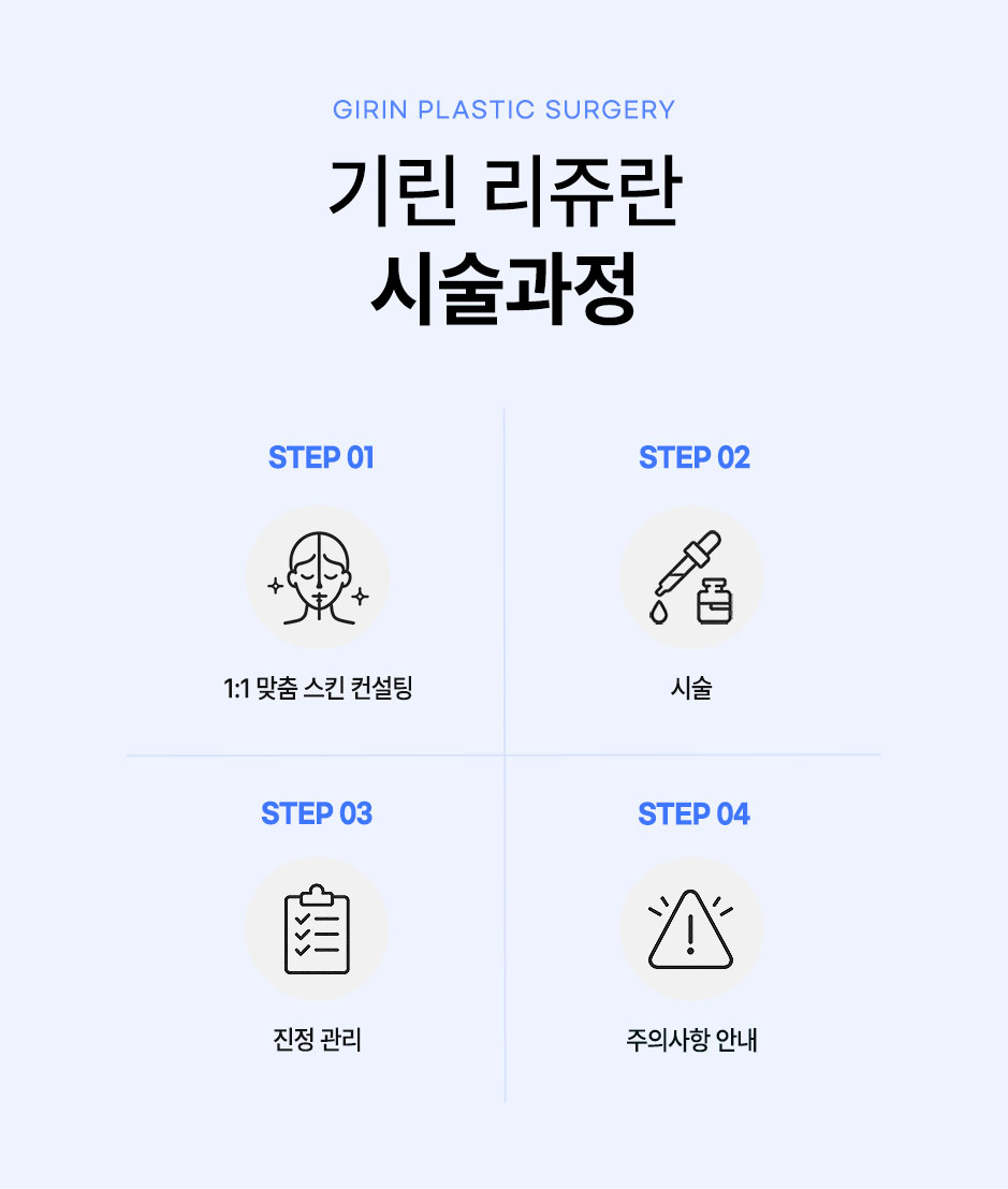 리쥬란4cc_미인하이_08.jpg
