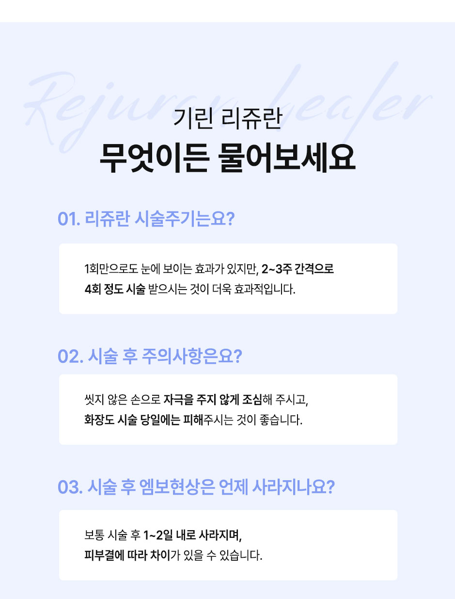 리쥬란4cc_미인하이_09.jpg