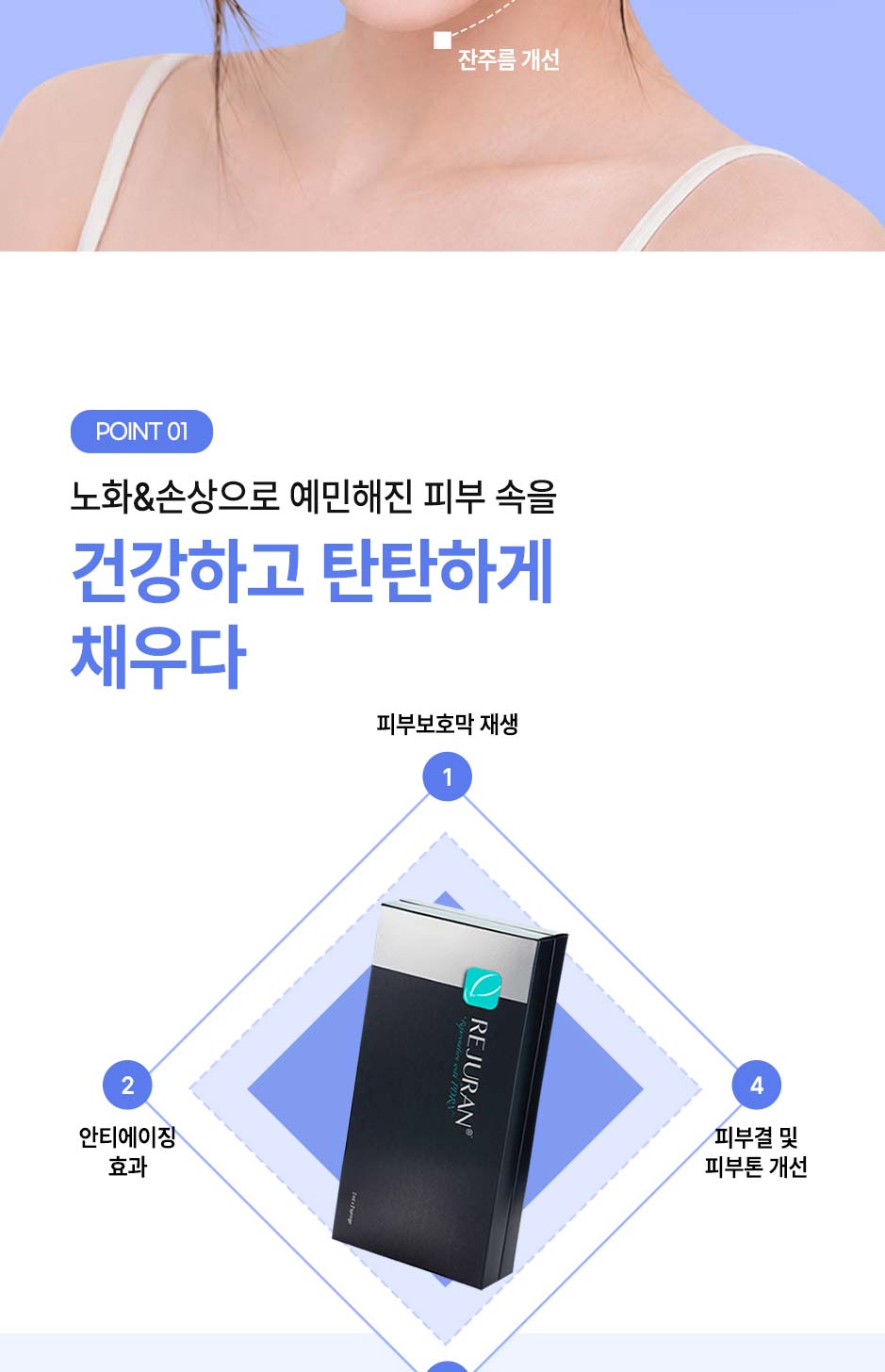 리쥬란4cc_미인하이_05.jpg