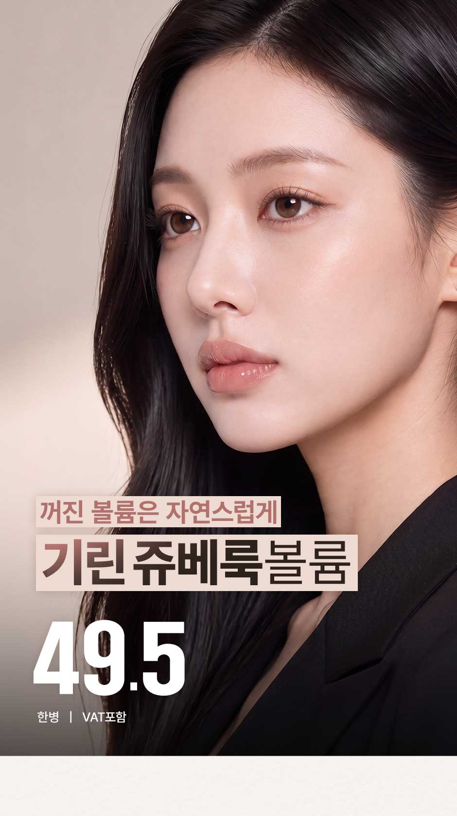 260907_쥬베룩볼륨_미인하이_01.jpg