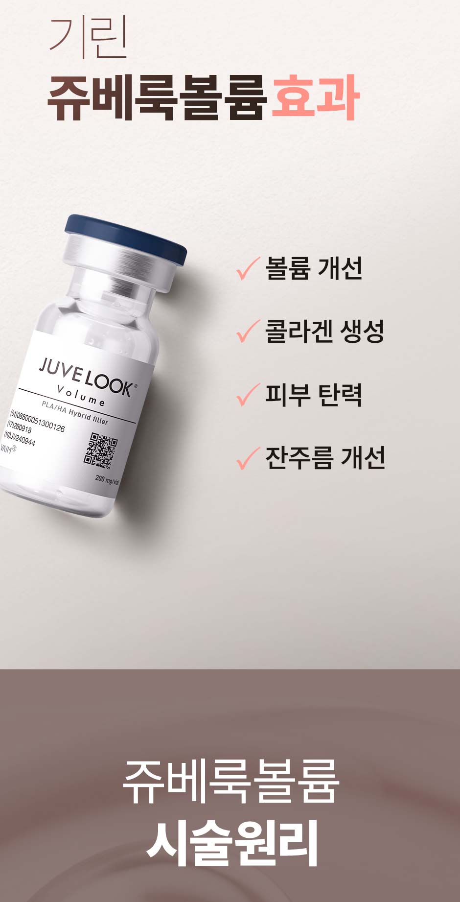 260907_쥬베룩볼륨_미인하이_02.jpg