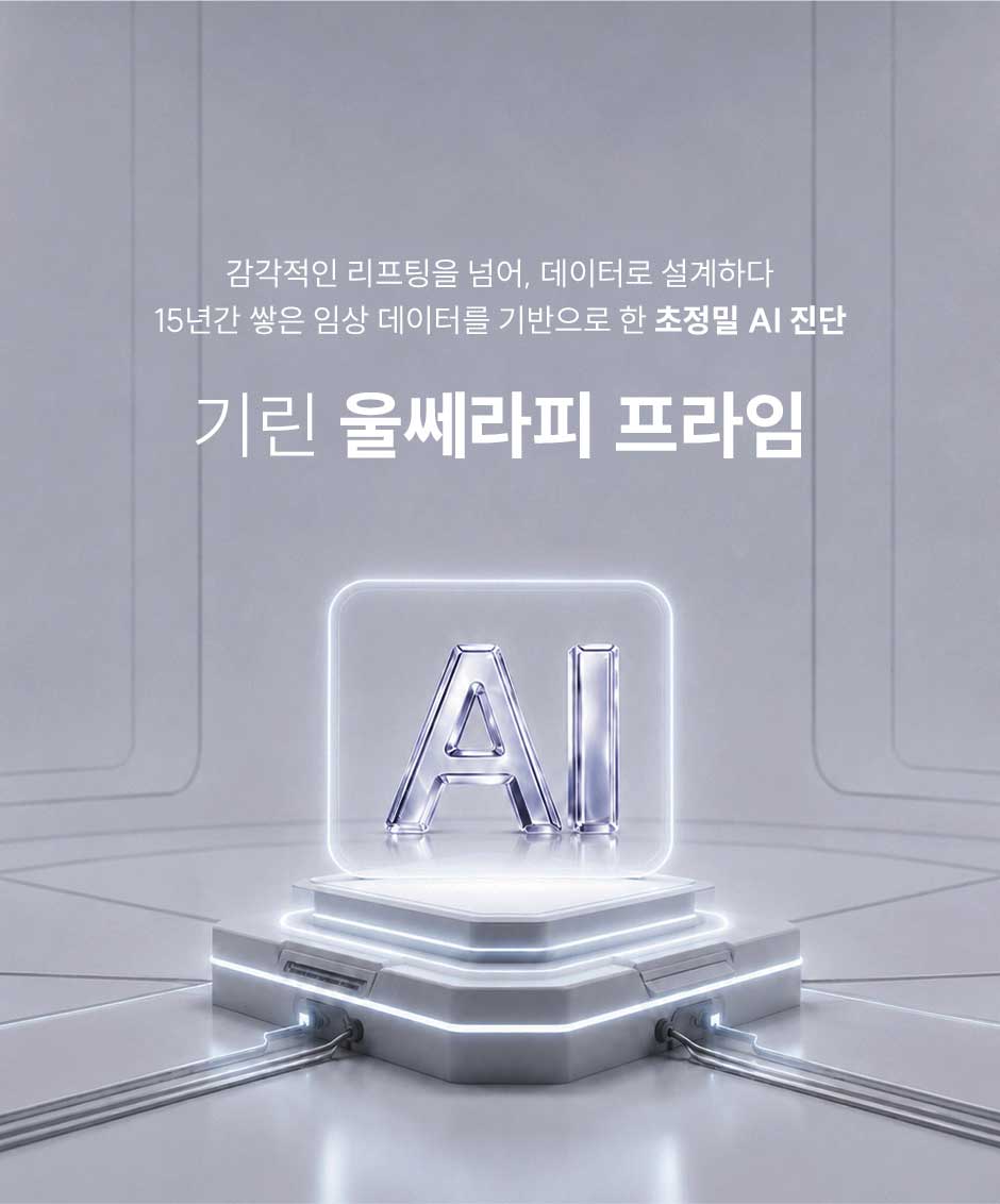울쎄라피프라임_미인하이_03.jpg