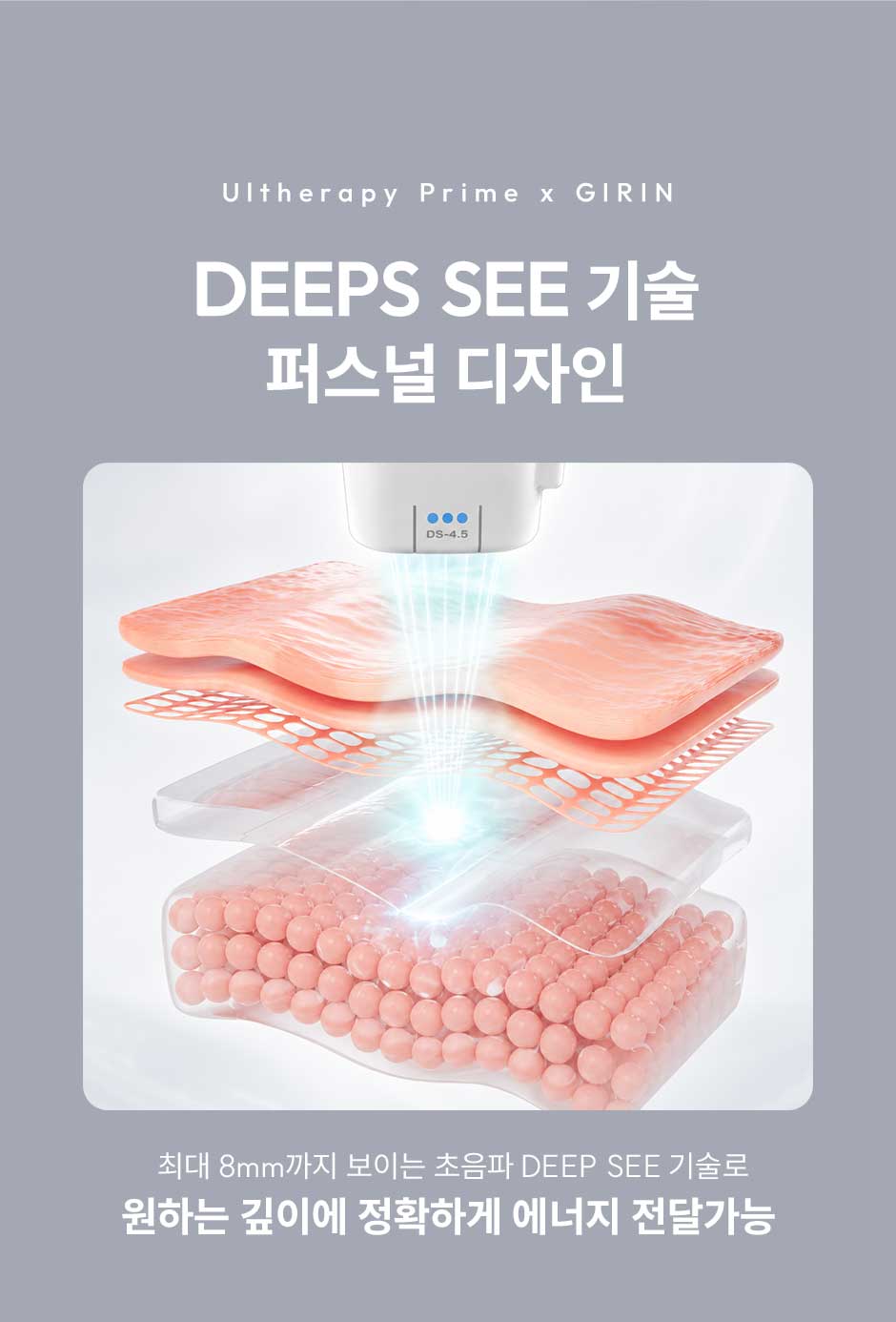 울쎄라피프라임_미인하이_09.jpg