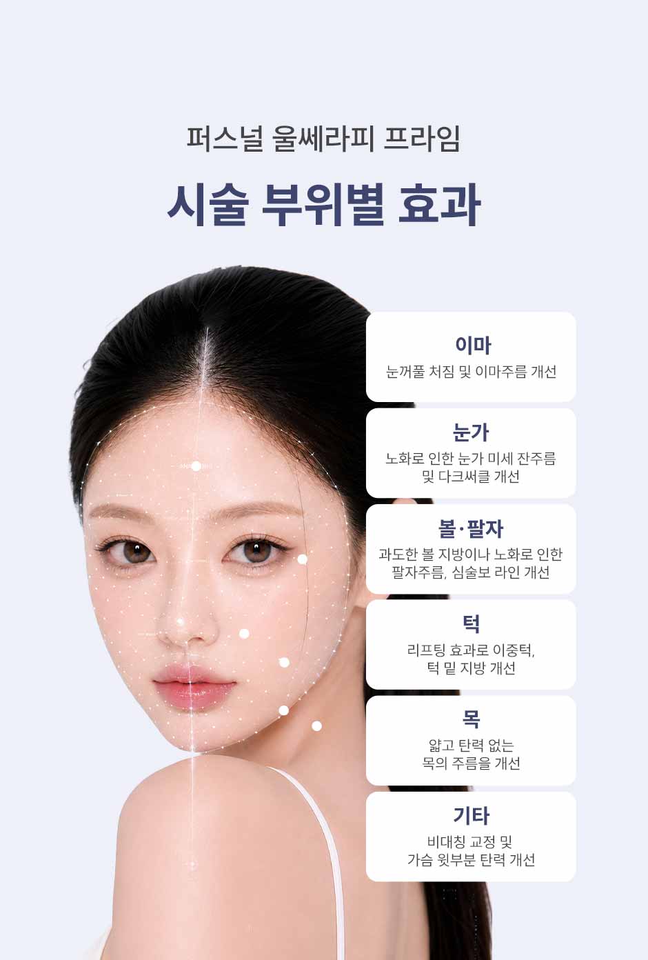 울쎄라피프라임_미인하이_13.jpg